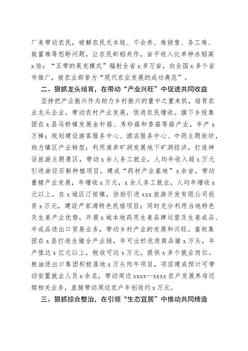 国企在全市三季度乡村振兴观摩推进会上发言_第2页