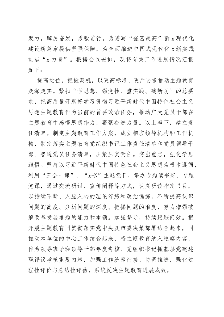国企在巡回指导组阶段性工作总结推进会上的汇报发言_第2页