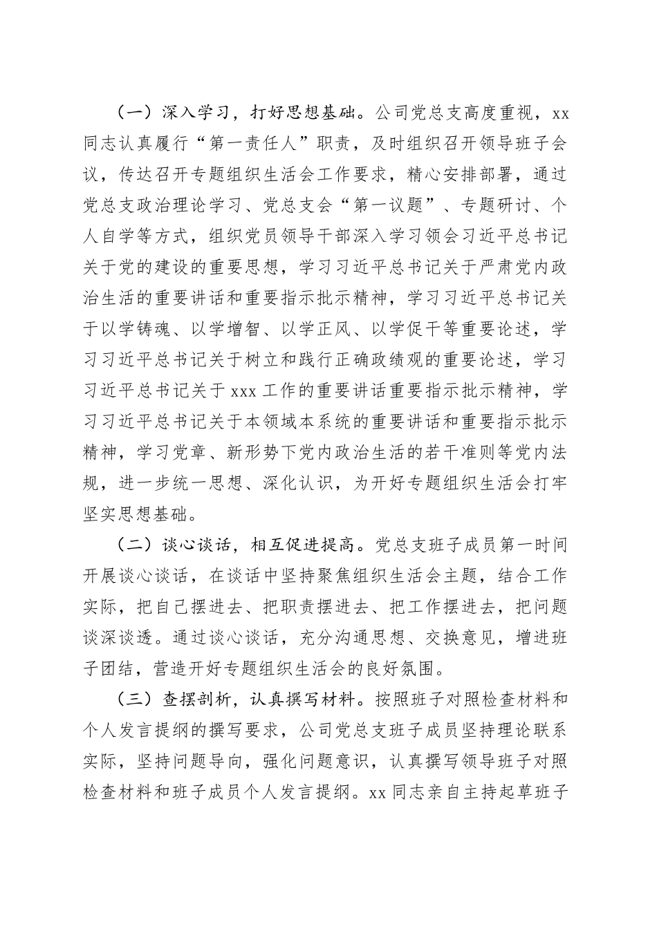 国企召开2023年主题教育专题组织生活会情况报告_第2页