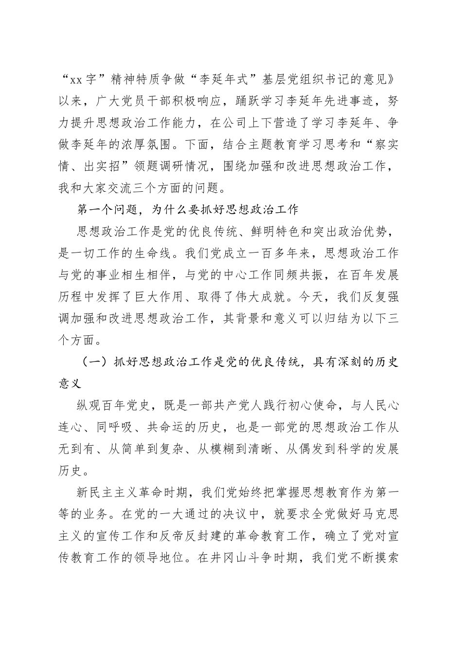 国企主题教育党课：高举伟大旗帜，汇聚磅礴力量，为勇攀高峰走好上坡路提供坚强保证_第2页