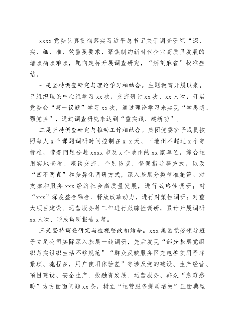 国企主题教育调查研究成果报告_第2页