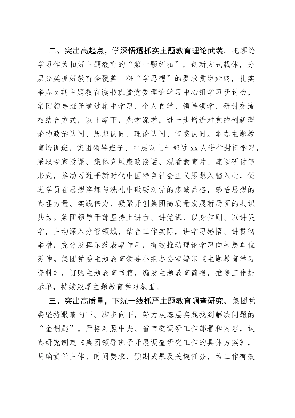 国企主题教育开展情况总结报告（水务）_第2页