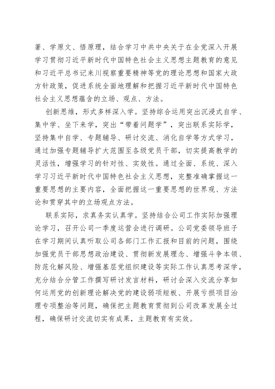 国企主题教育做法：以学为先开新局 实干笃行启新程_第2页