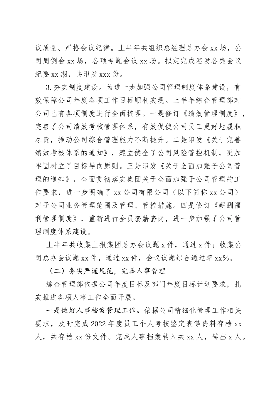 国企综合管理部2023年上半年工作总结及下半年工作计划_第2页