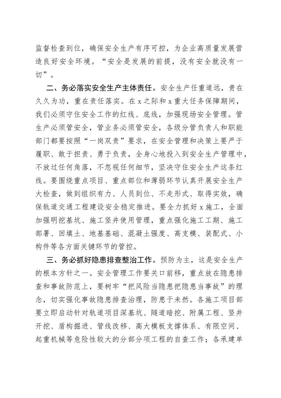 国企总经理在2023年轨道交通建设工程安全生产工作专题会上的讲话_第2页