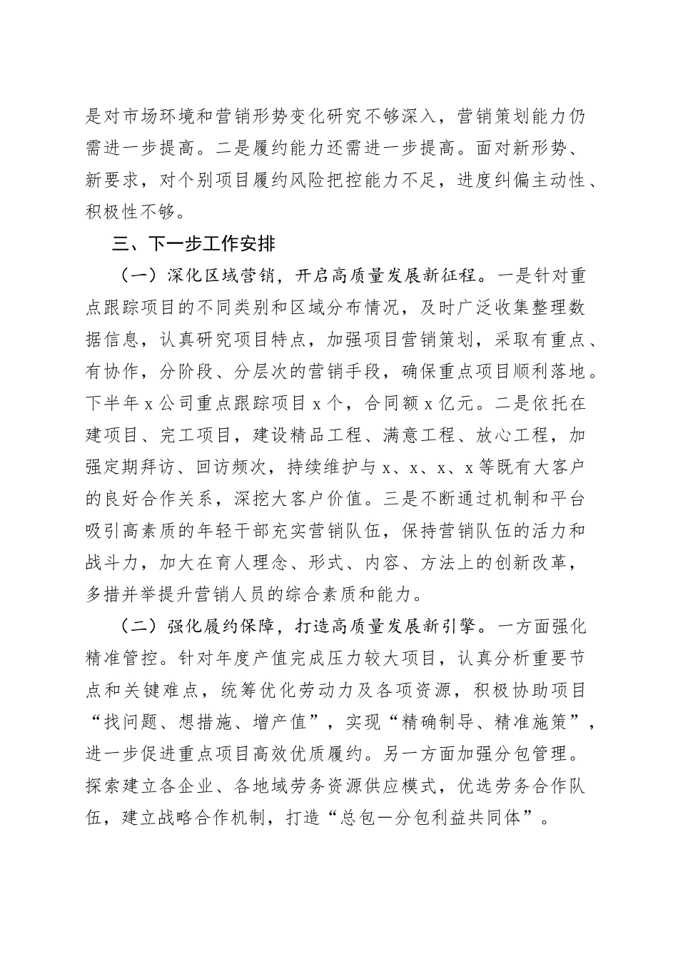 国企总经理在2023年集团半年工作会上的汇报_第2页