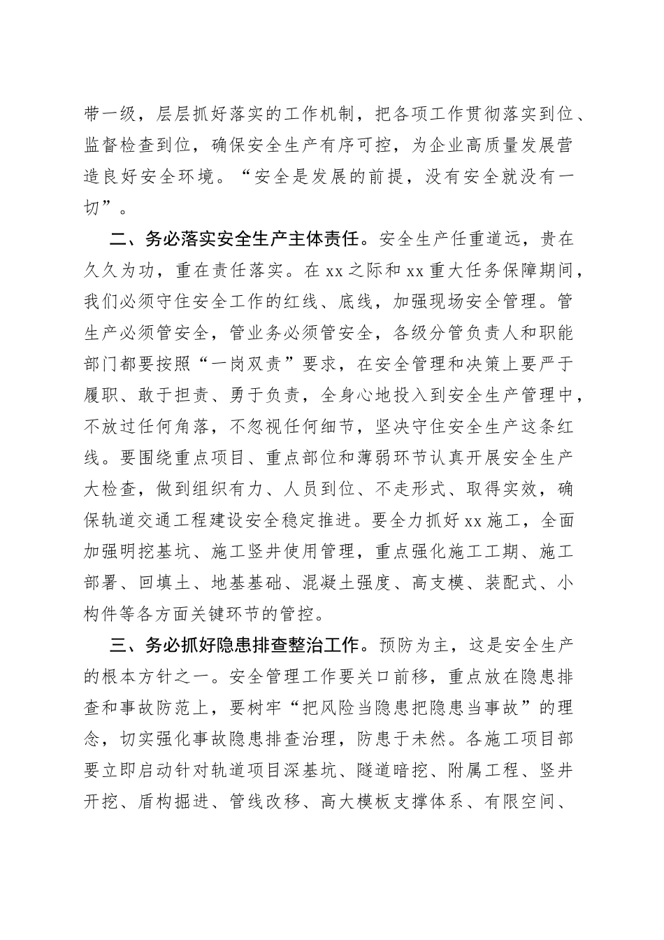 国企总经理在XX轨道交通建设工程安全生产工作专题会上的讲话_第2页