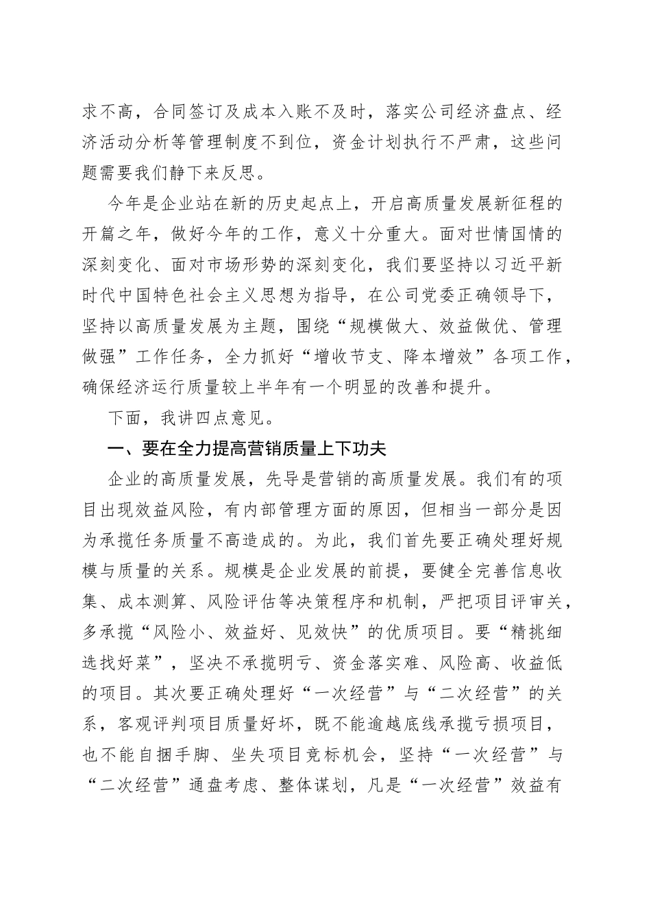 国企总经理在公司2023年上半年经济活动分析会上的讲话_第2页