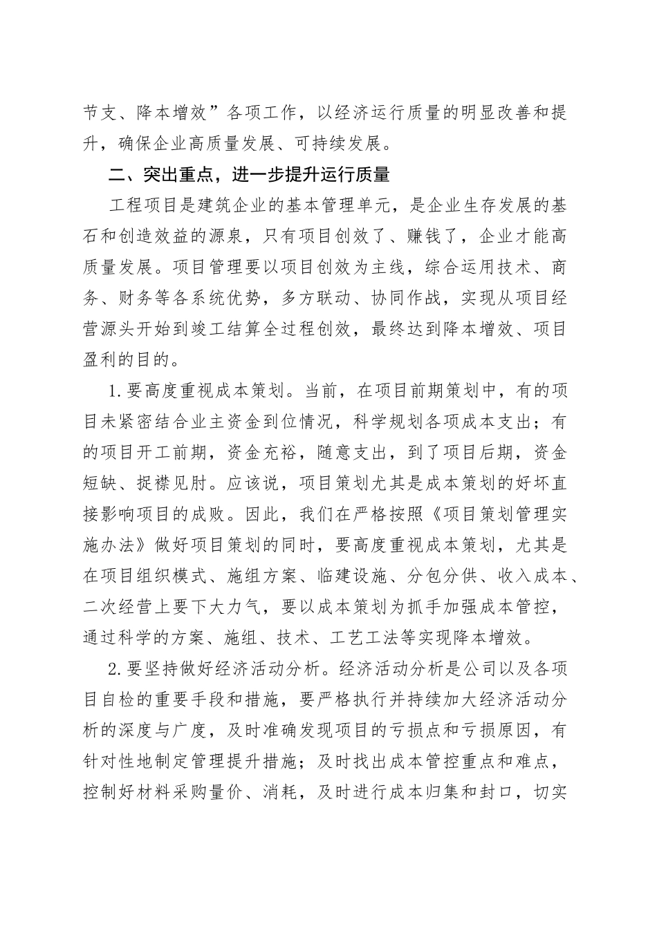 国企总经理在公司商务、财务系统会议上的讲话_第2页