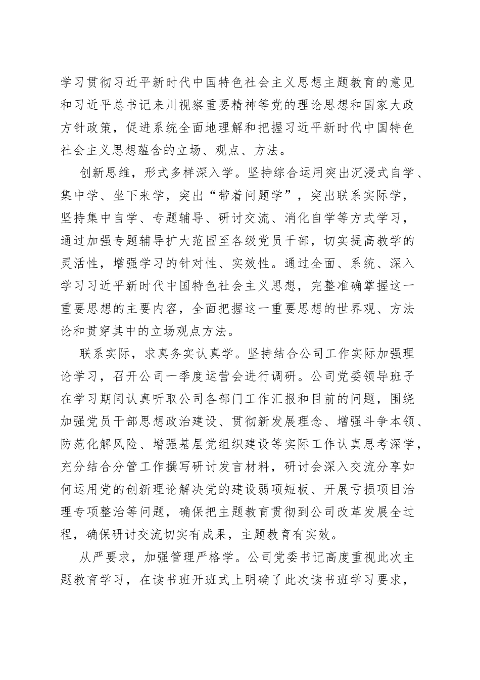 国企做法：以学为先开新局 实干笃行启新程_第2页