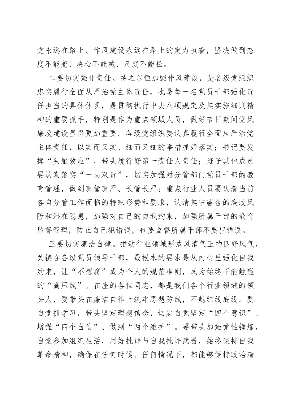 国庆、中秋节廉政讲话提纲_第2页