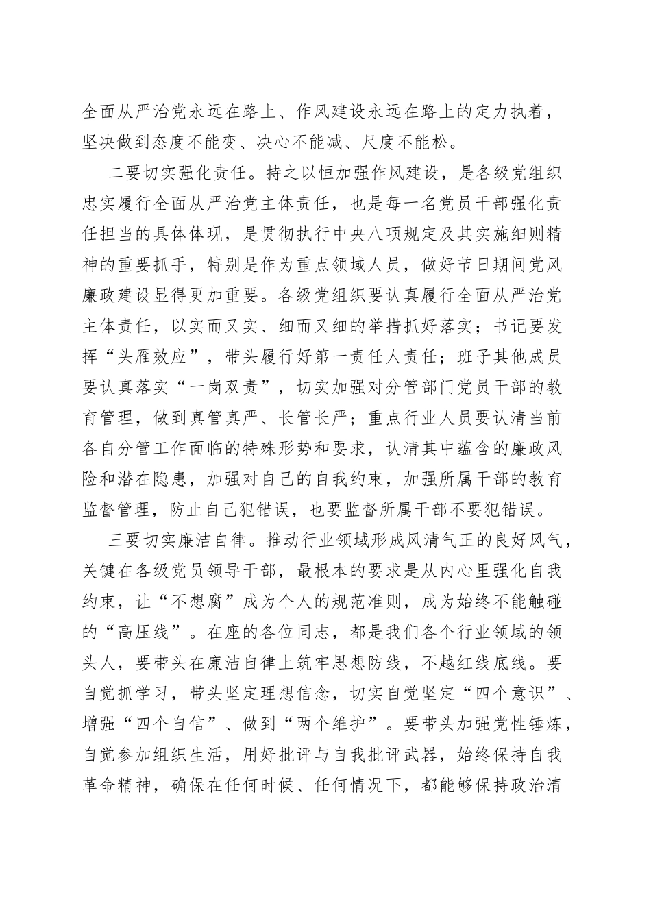 国庆、中秋节前约谈重点领域工作人员讲话提纲_第2页