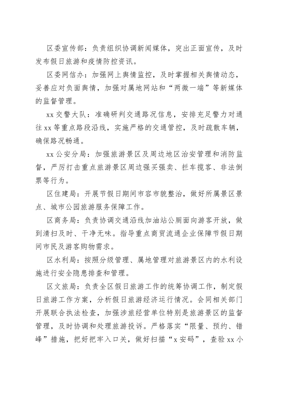 国庆假日文化和旅游工作实施方案合集（4篇）_第2页