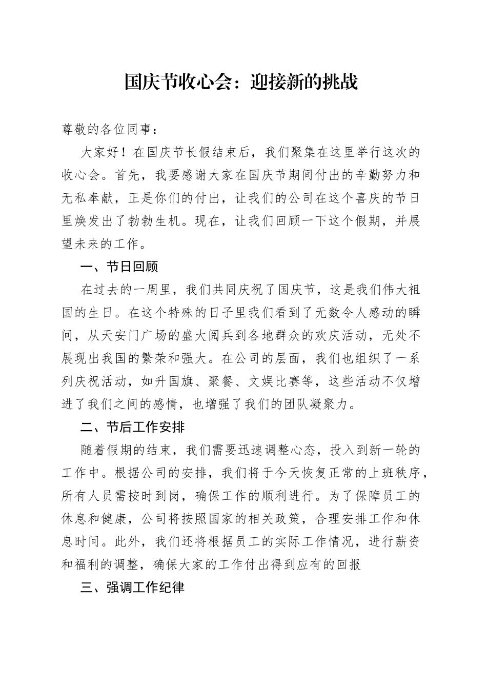 国庆节收心会迎接新的挑战_第1页
