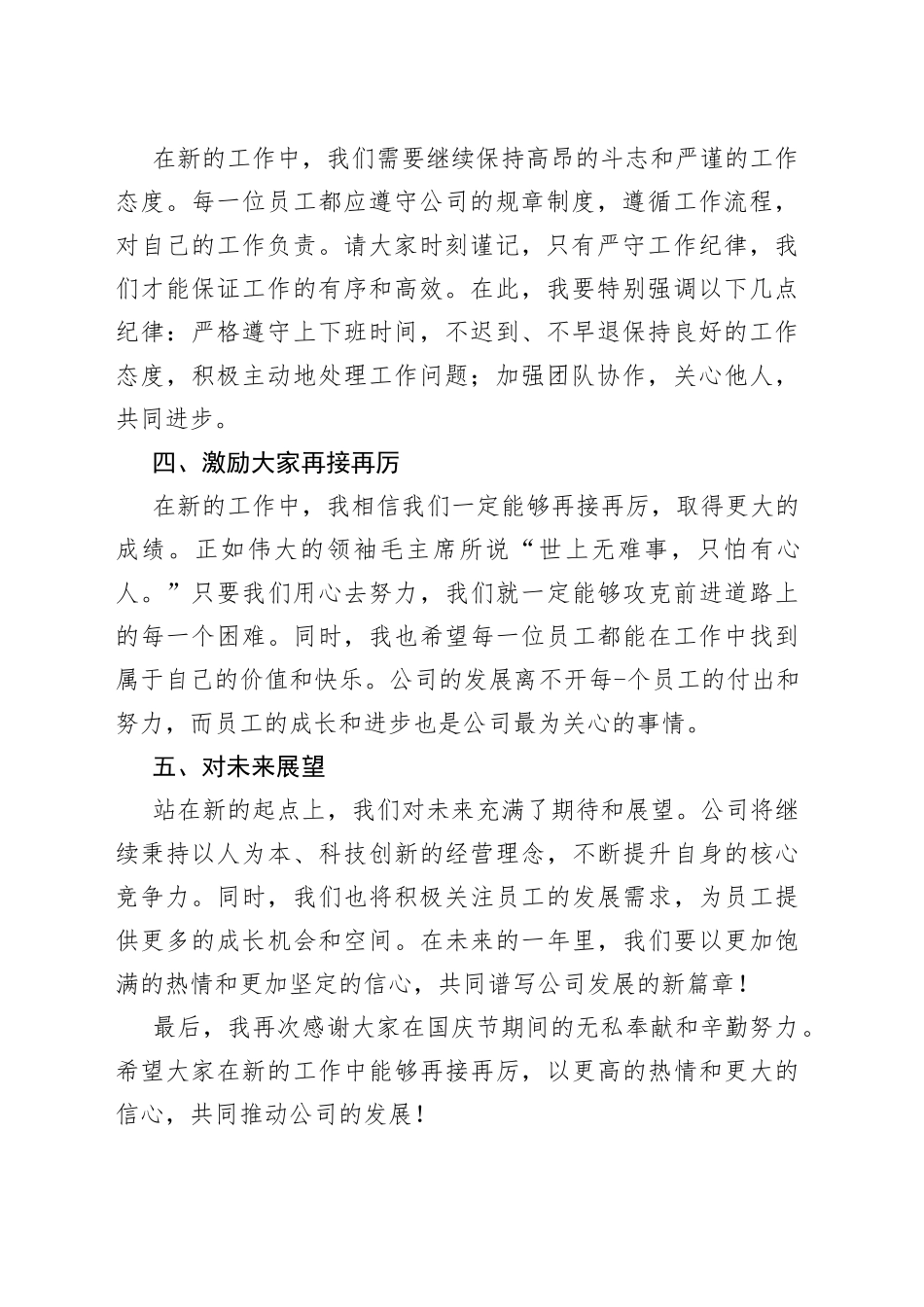 国庆节收心会迎接新的挑战_第2页