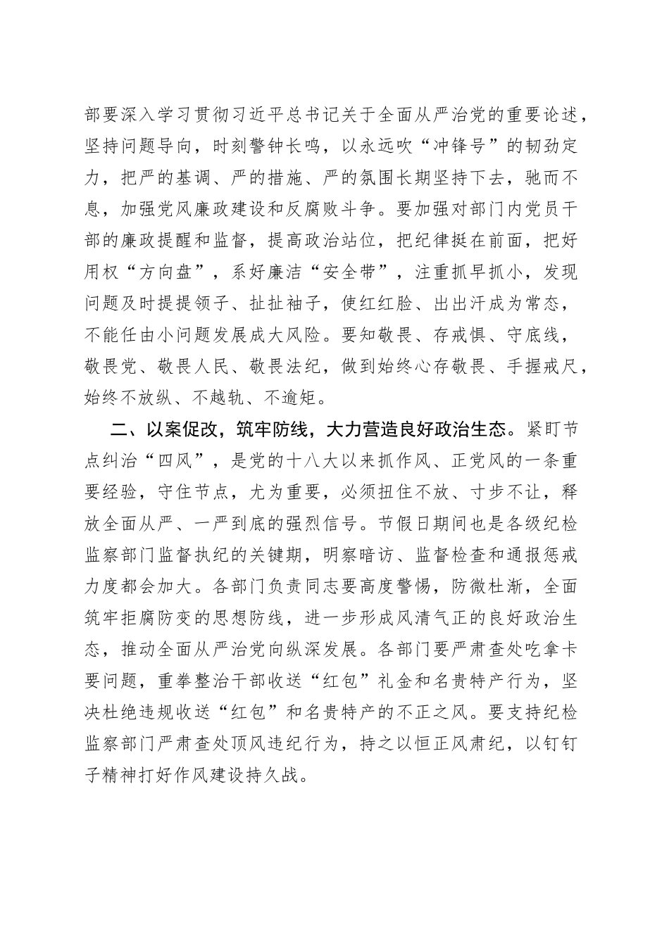 国庆节中秋节集体廉政谈话提纲_第2页