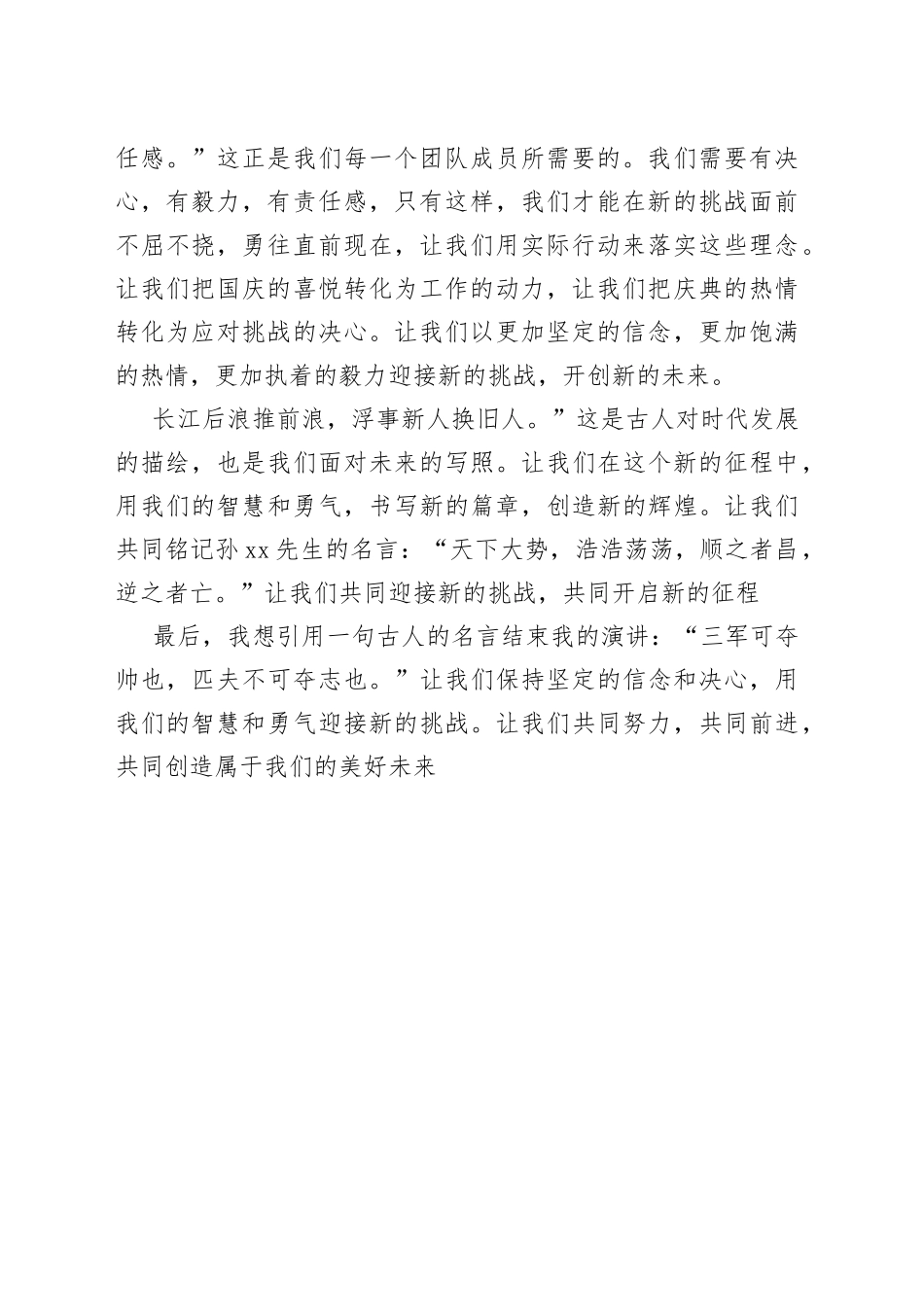 国庆收心会为新的挑战蓄力_第2页