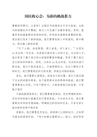 国庆收心会为新的挑战蓄力