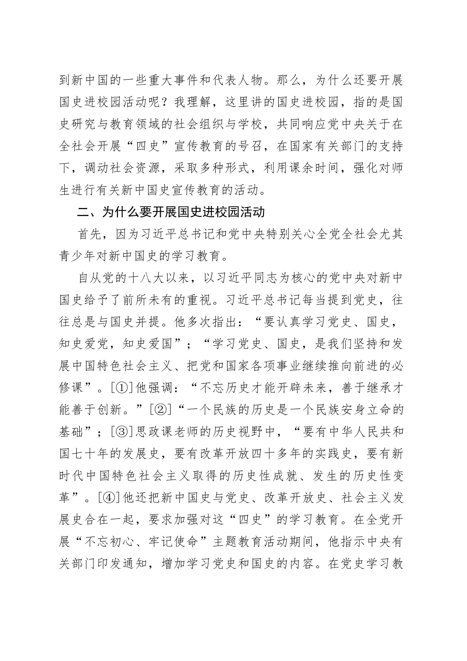 国史学会会长在国史进校园工作座谈会上的讲话_第2页