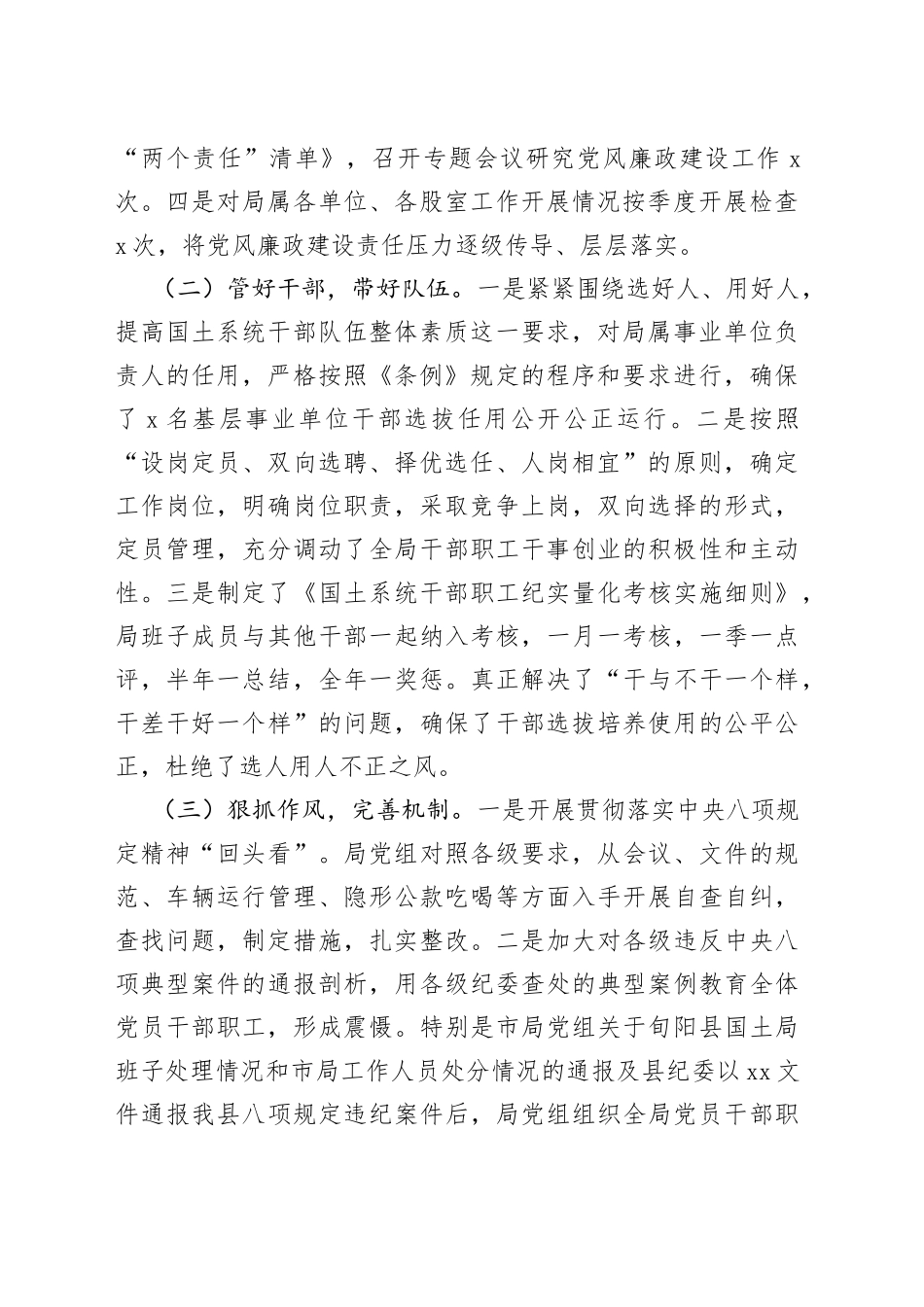 国土资源局落实党风廉政建设工作情况汇报_第2页