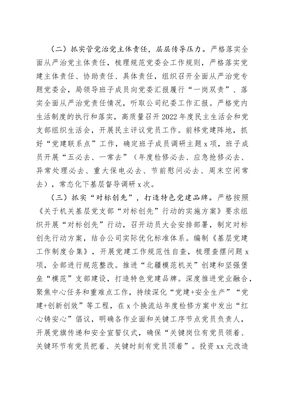 国网x超特高压公司团队委工作自查报告（工作汇报总结）_第2页