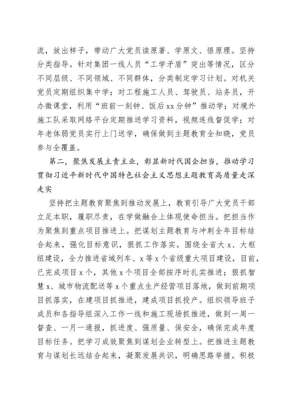 国有企业（集团）党委2023年第一批主题教育开展情况总结报告（经验交流发言）_第2页