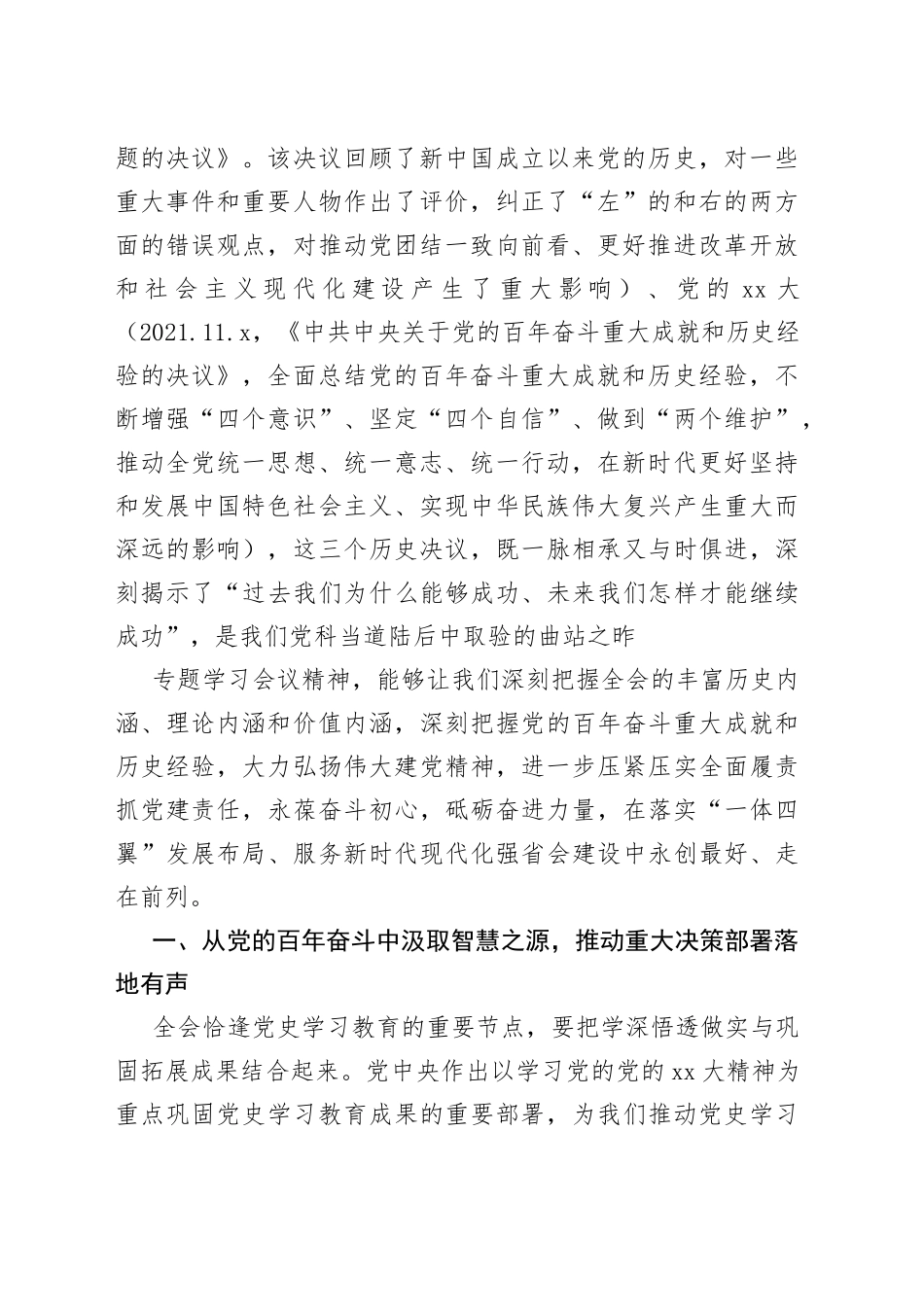 国有企业党课学悟大会精神，勇担时代使命，扎实推进公司决策部署高质量创造性落地_第2页