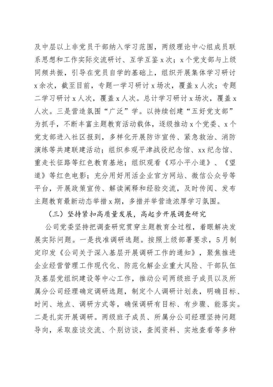 国有企业工作总结保安集团公司汇报报告2308_第2页