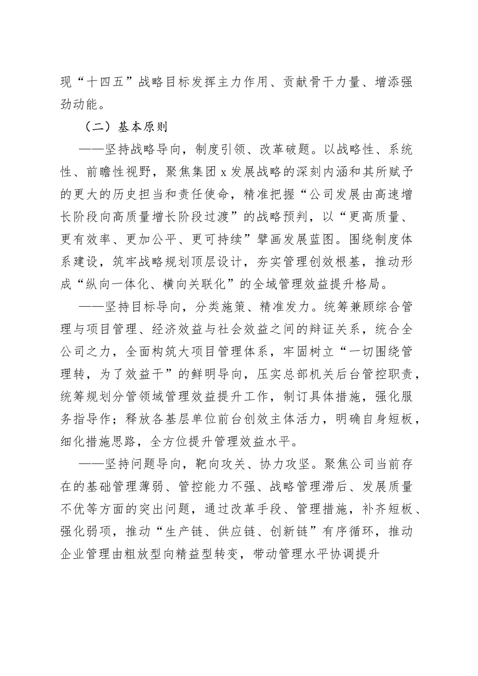 国有企业管理提升三年行动实施方案集团公司工作_第2页