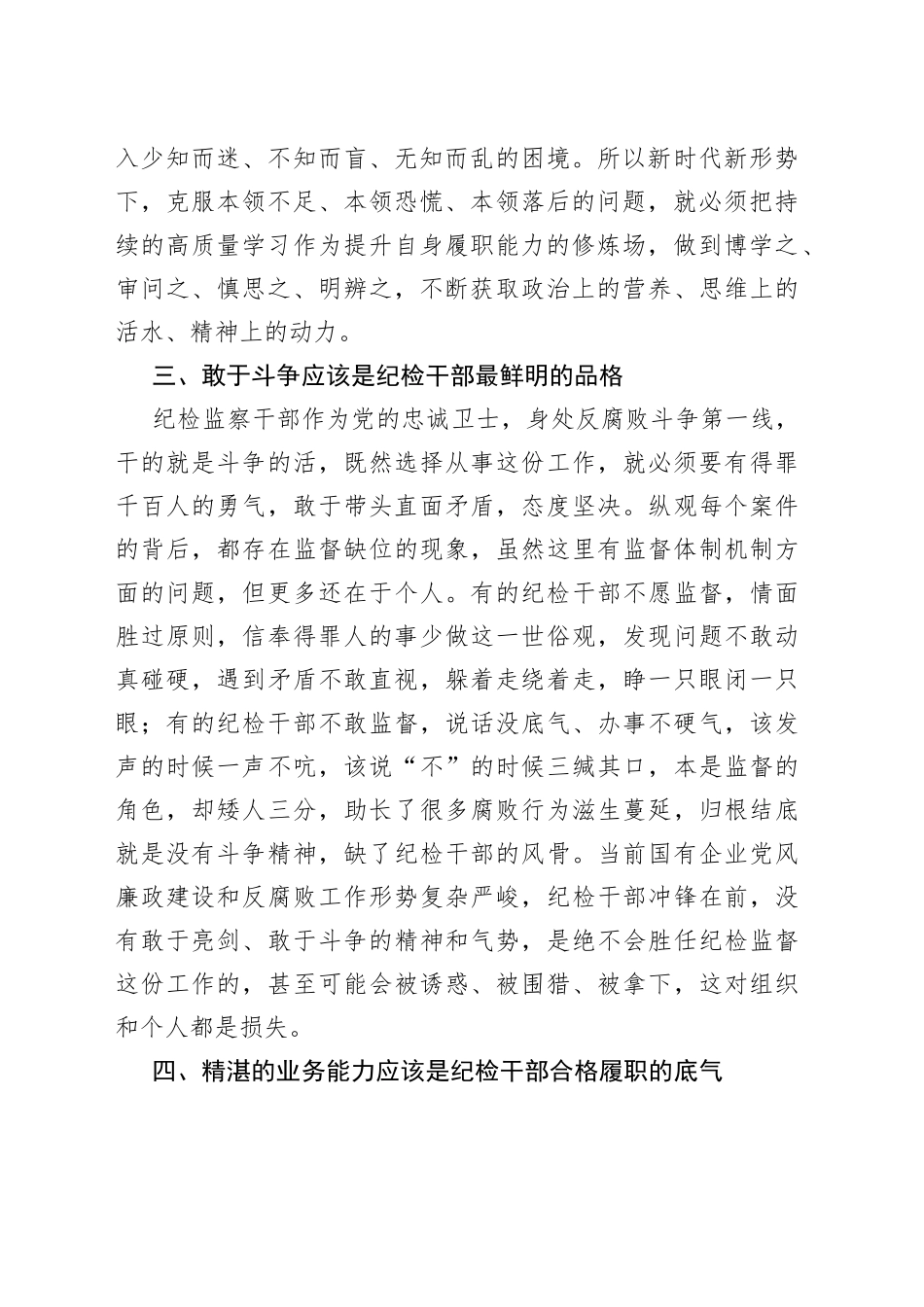 国有企业纪检干部教育整顿活动有感_第2页