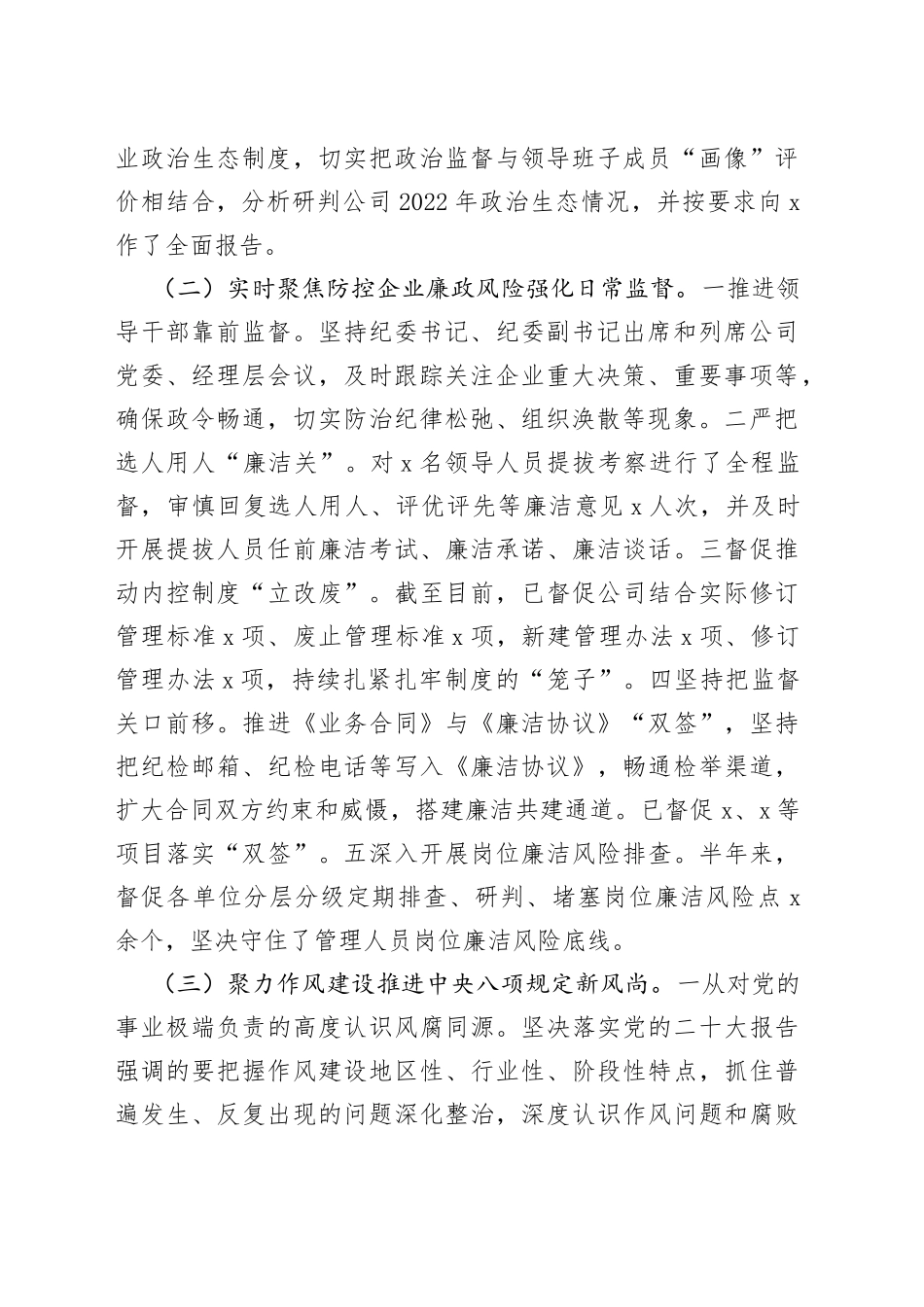 国有企业纪委2023年上半年纪检工作总结（集团公司，汇报报告）230725_第2页