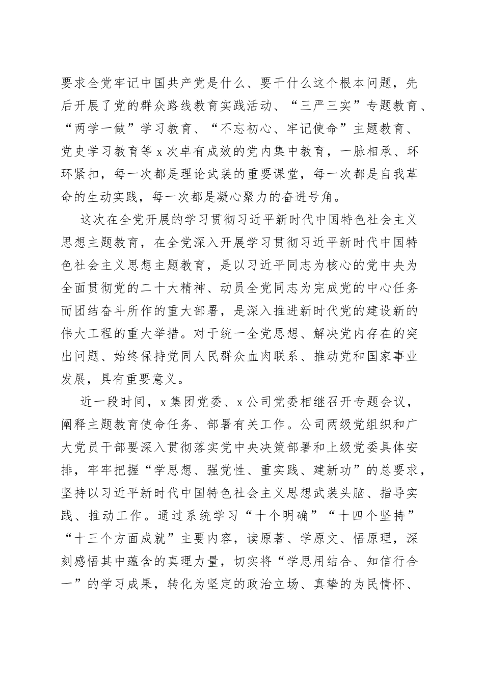 国有企业七一建党节表彰大会讲话主题教育集团公司_第2页