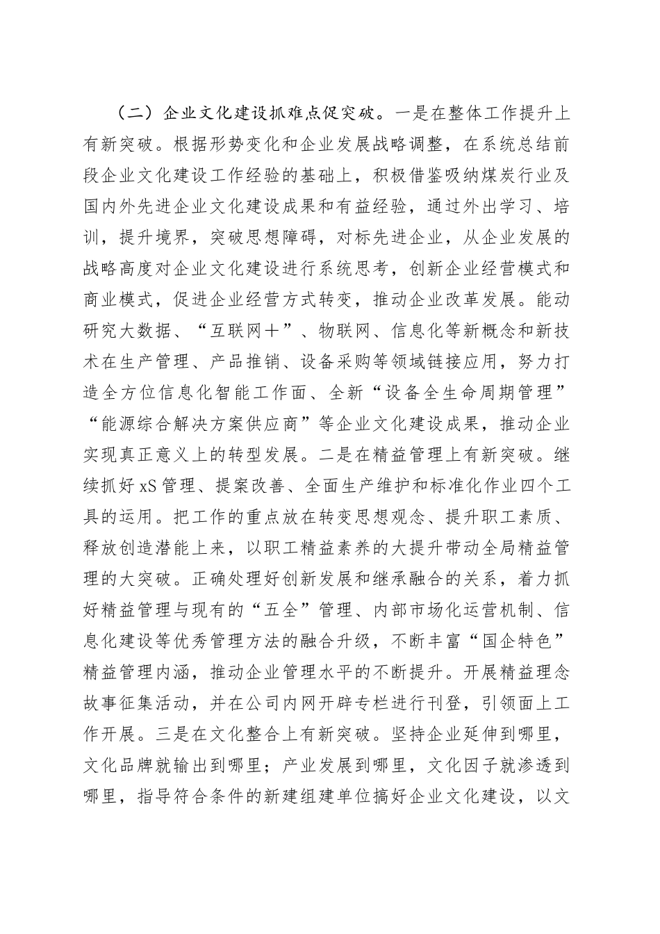 国有企业宣传思想文化工作2023年下半年工作计划_第2页