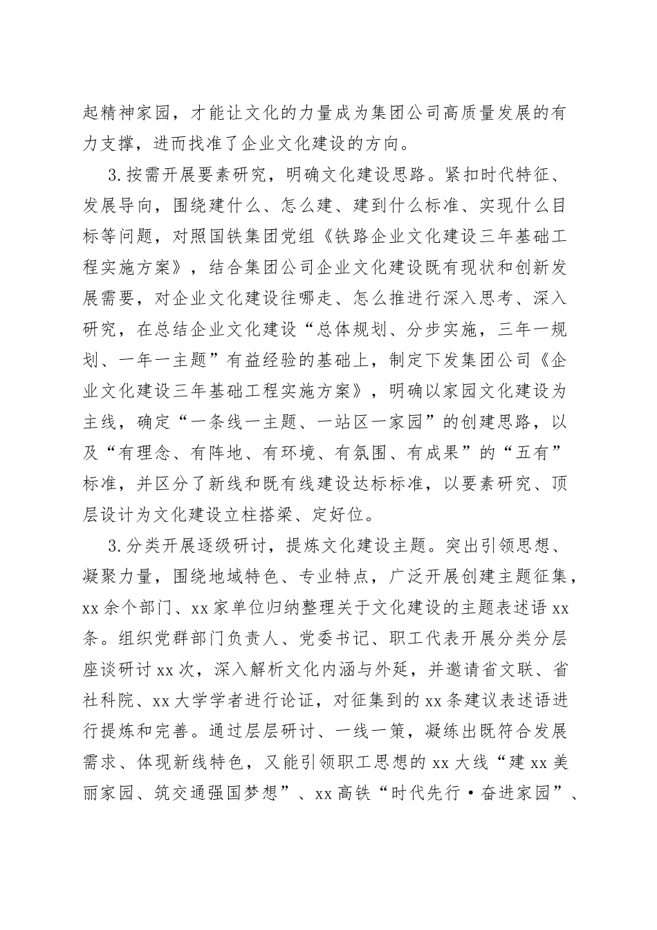 国有企业在全市政研会建设工作座谈会上的发言材料_第2页