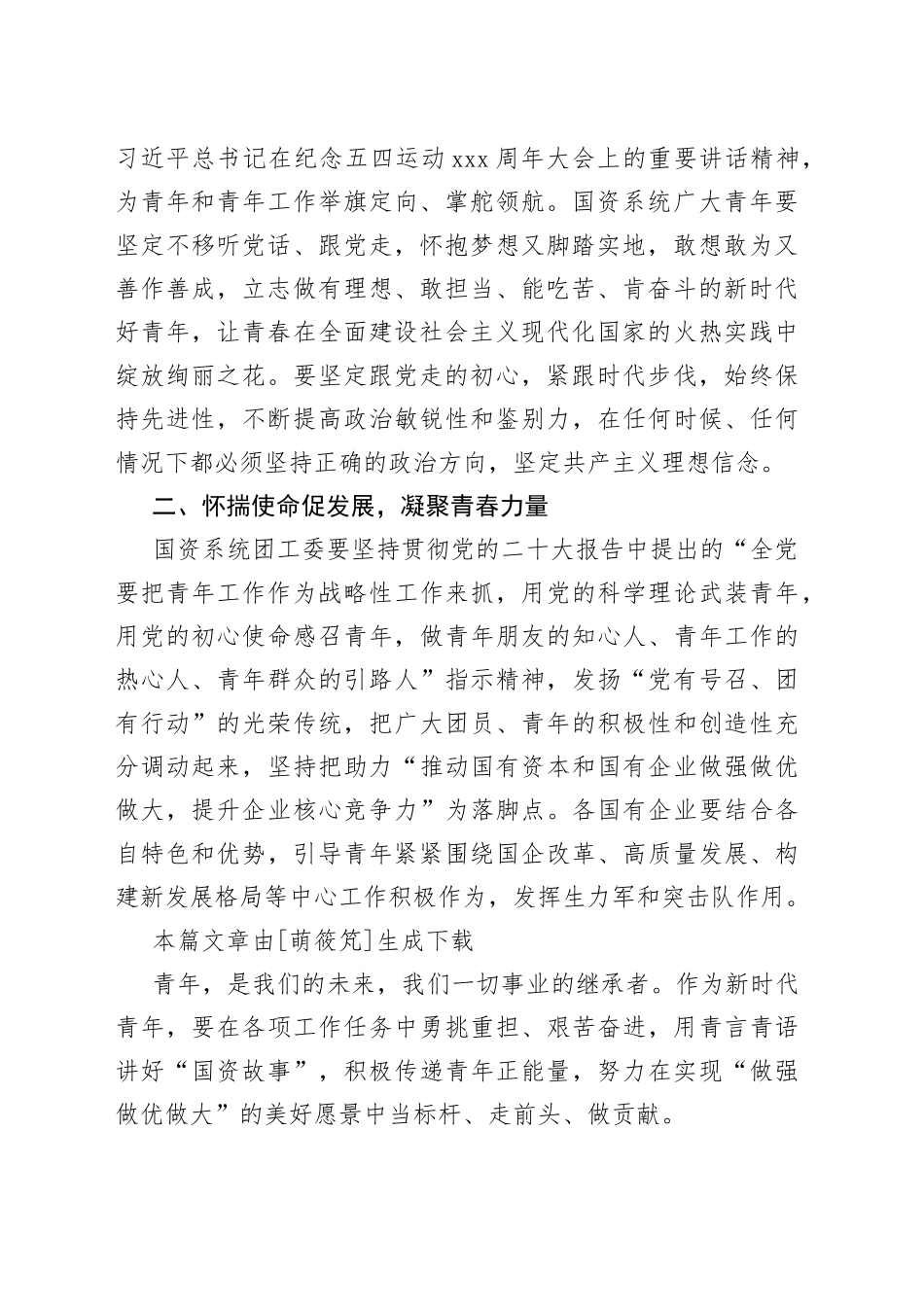 国资办党委书记在国资系统团工委成立大会上的讲话_第2页