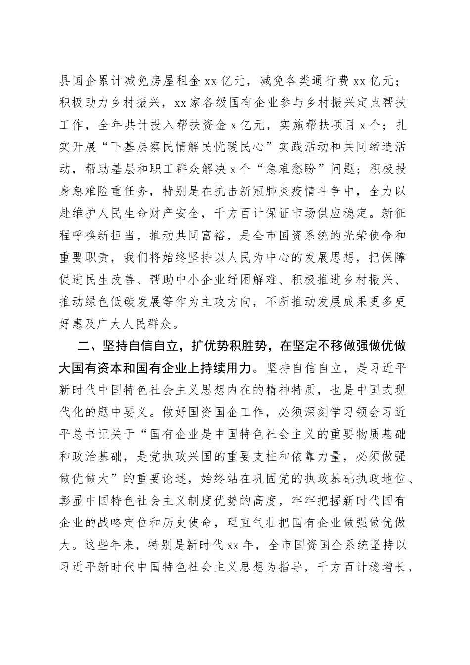 国资国企系统六个必须坚持研讨发言材料范文党的二十大精神读书班学习心得体会230730_第2页