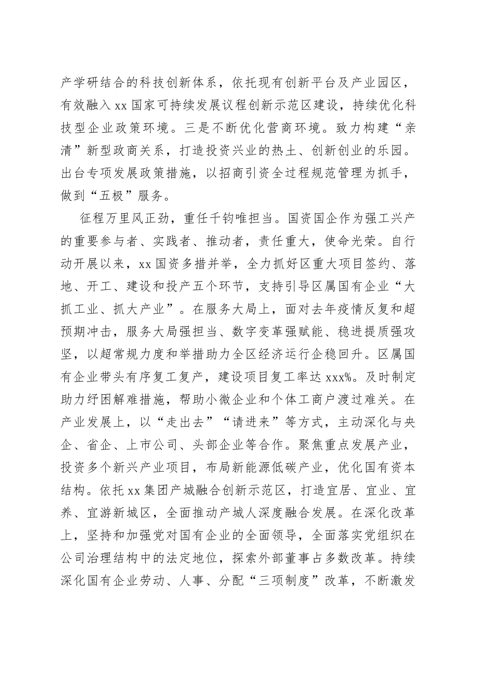 国资国企助力“强工兴产”宣讲稿_第2页