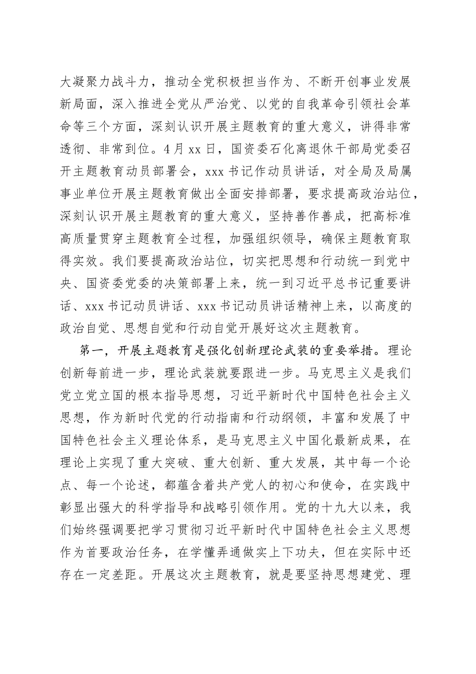 国资委培训中心党委在学习贯彻2023年主题教育动员部署会上的发言_第2页