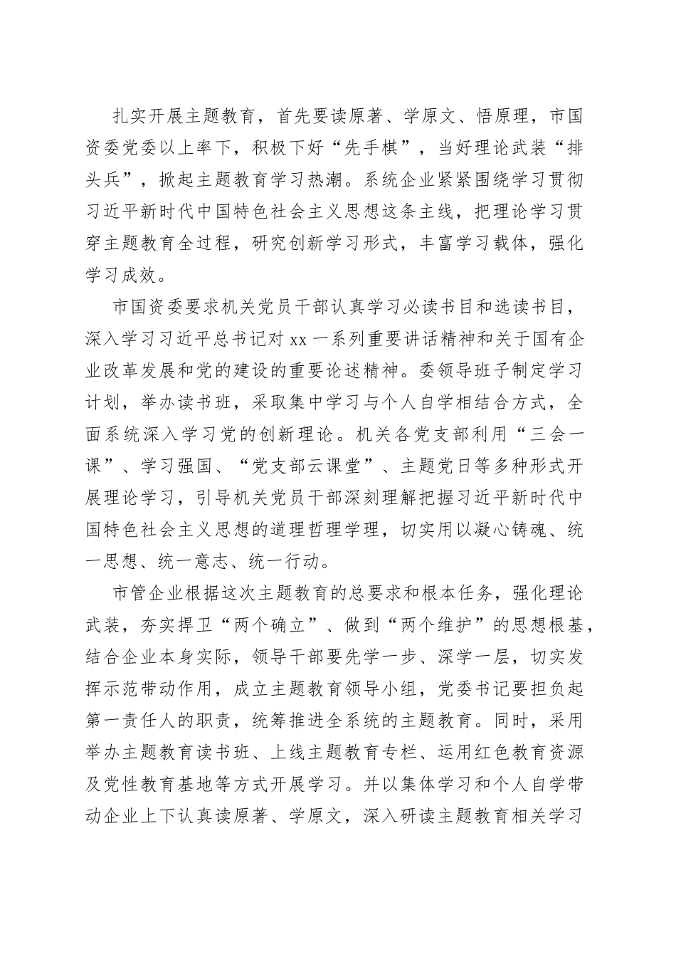 国资委系统学习贯彻专题活动阶段性工作自查报告总结材料（2篇）_第2页