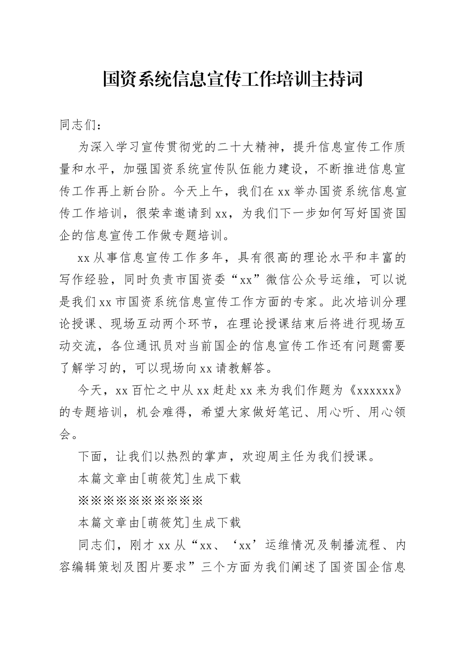 国资系统信息宣传工作培训主持词_第1页