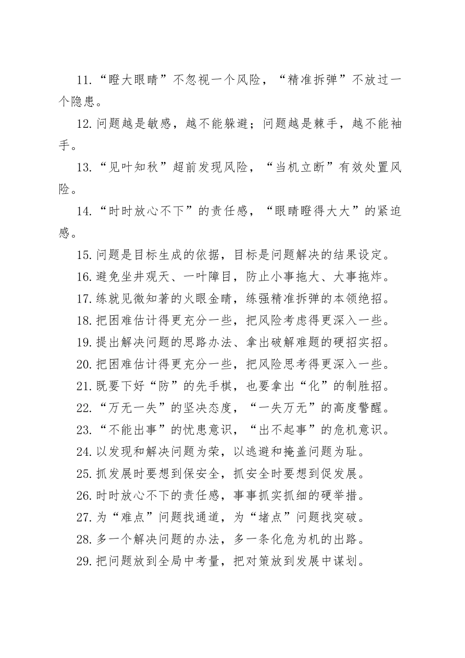 过渡句49例（2023830）_第2页