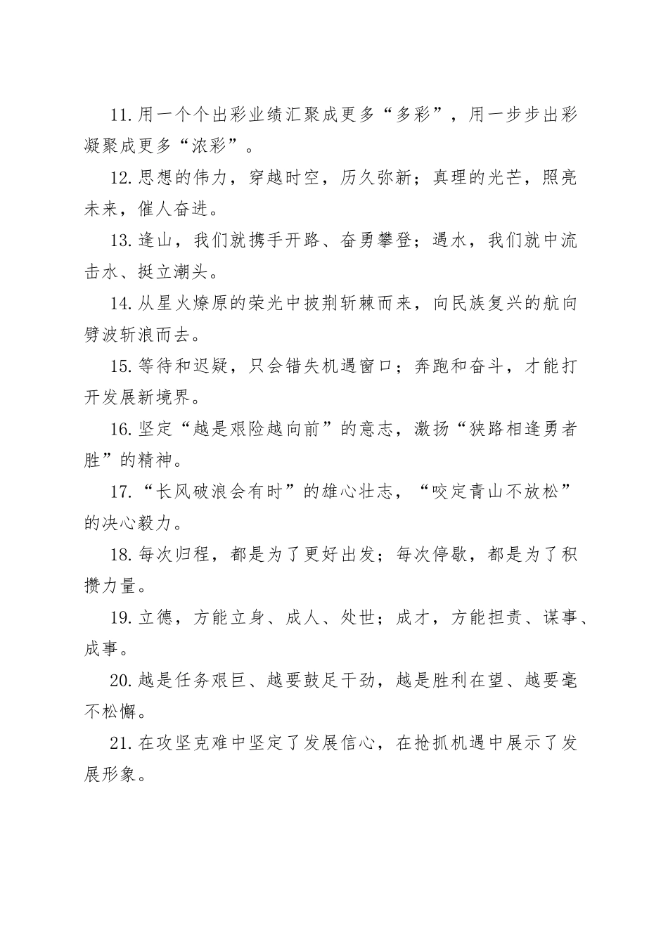 过渡句50例（20231009）_第2页