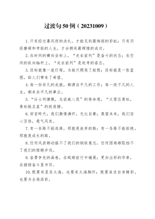 过渡句50例（20231009）