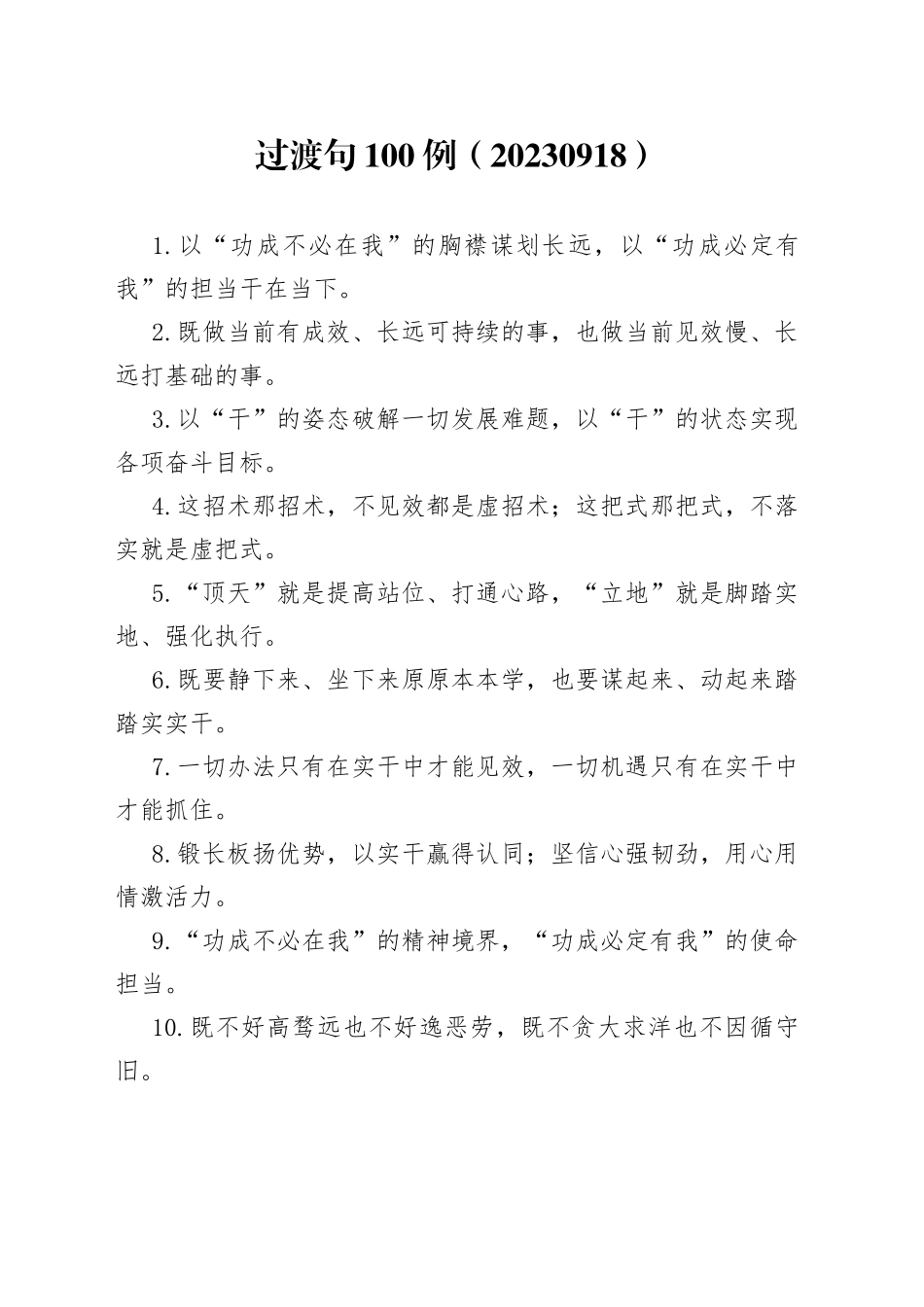 过渡句100例（20230918）_第1页