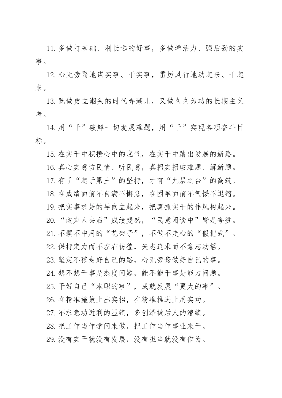 过渡句100例（20230918）_第2页