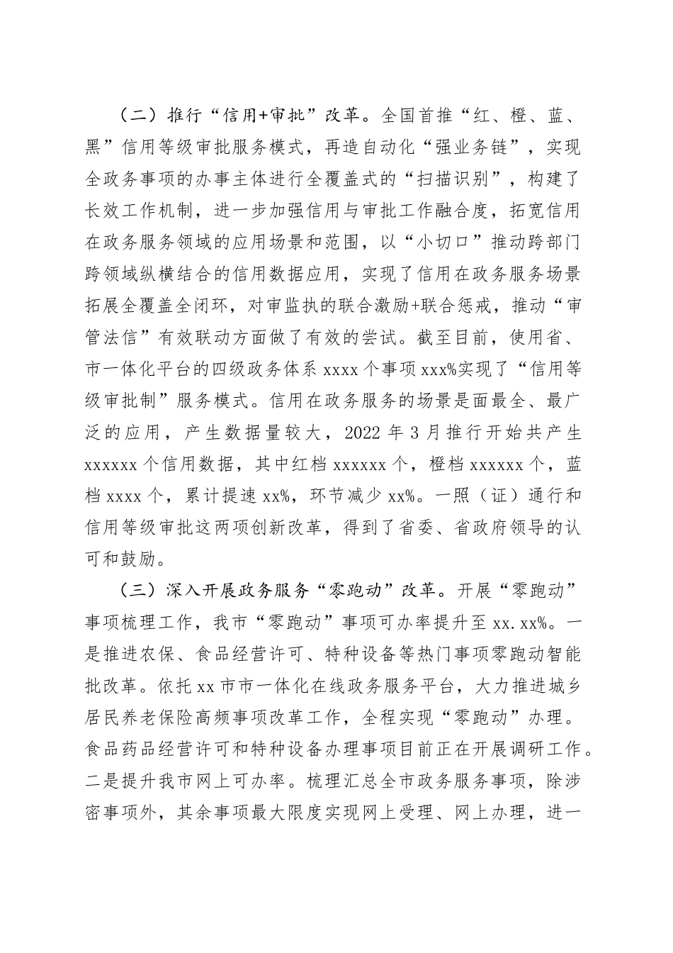 海口市政务管理局2023年上半年工作总结_第2页