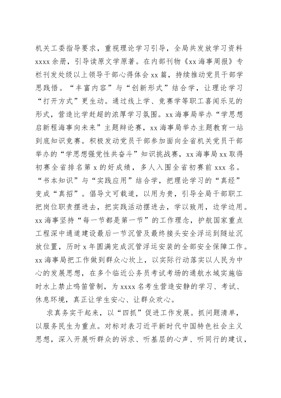 海事局在第二批主题教育阶段性工作汇报会上的发言_第2页