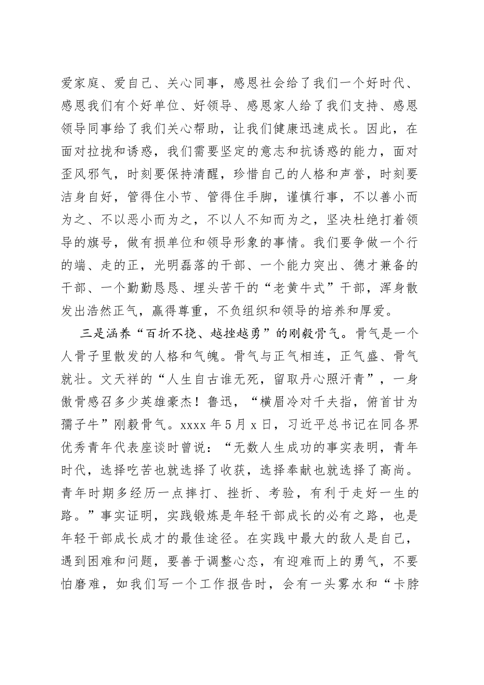 涵养＂四气＂，争做青年好干部_第2页