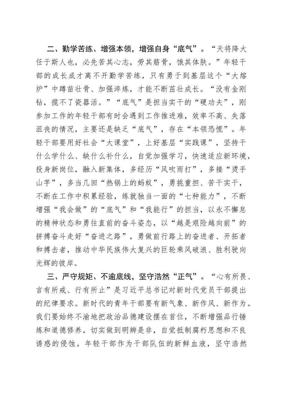 涵养“三气”做新时代的有为青年座谈讲话_第2页