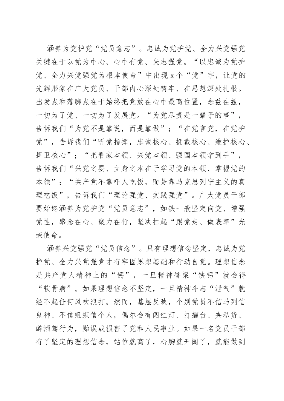 涵养根本使命“情怀”“意志”“信念”_第2页